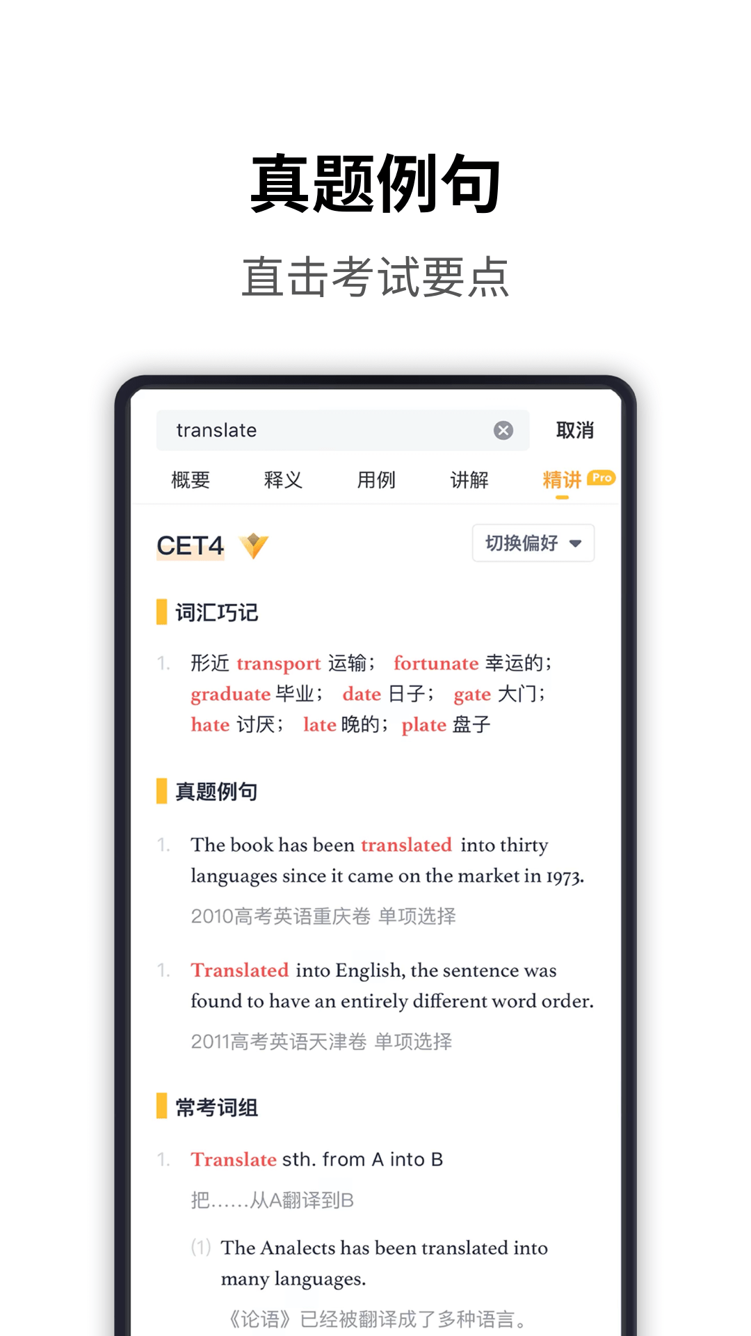 海词词典app图1