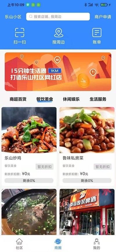 乐山小区软件图2