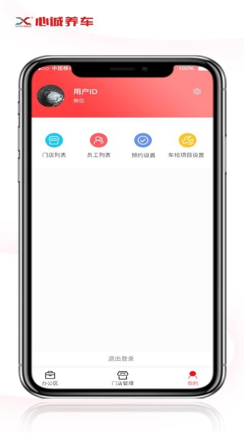 心诚养车门店版app图1