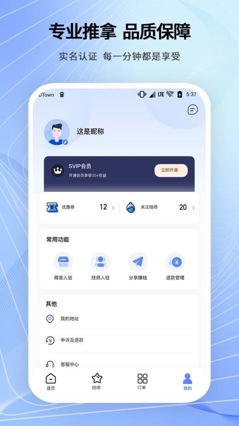 舞指按摩app图4