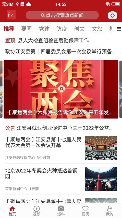 江安融媒app