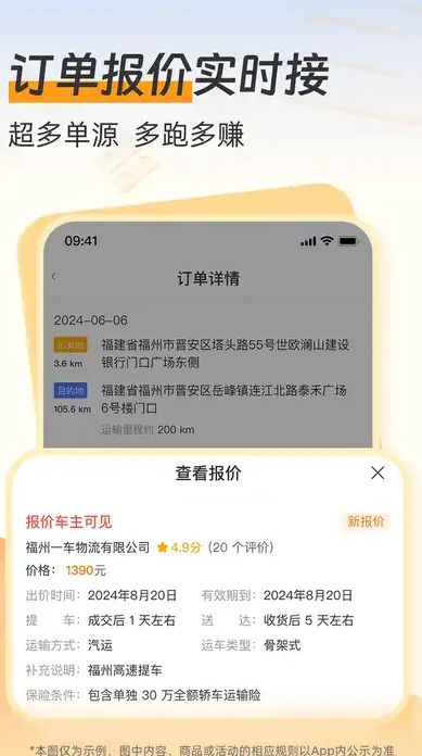 一车托运商家端app图2