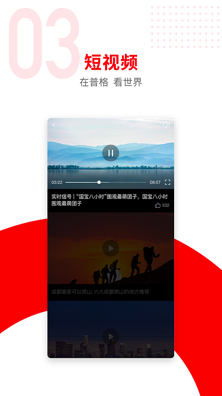 普格融媒官网版图2