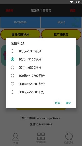 快手赞赞宝app图1