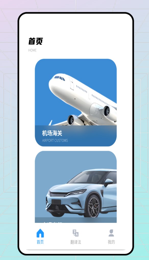极速翻译官免费版图2
