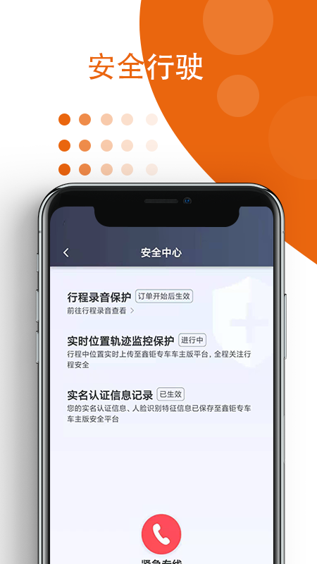 鑫钜专车车主版app图4