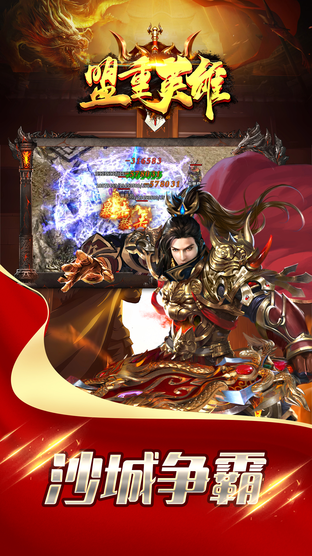 盟重英雄之暗黑魔剑游戏