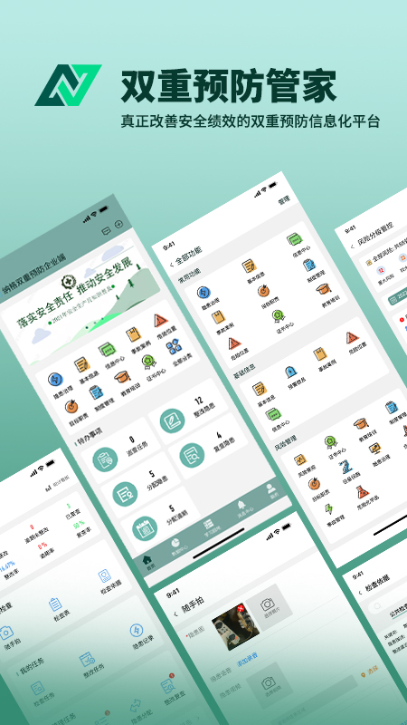 纳格安全双预防云平台app