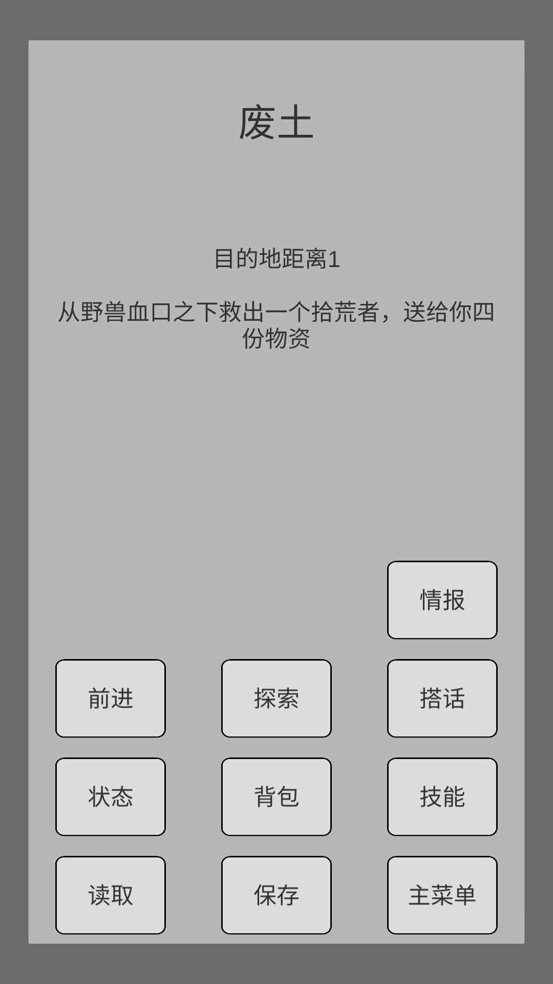 WastelandTraveler手游图3