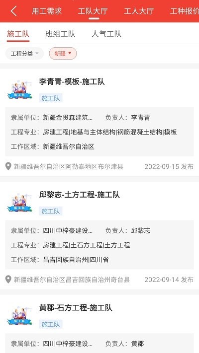 经营帮工队app图4