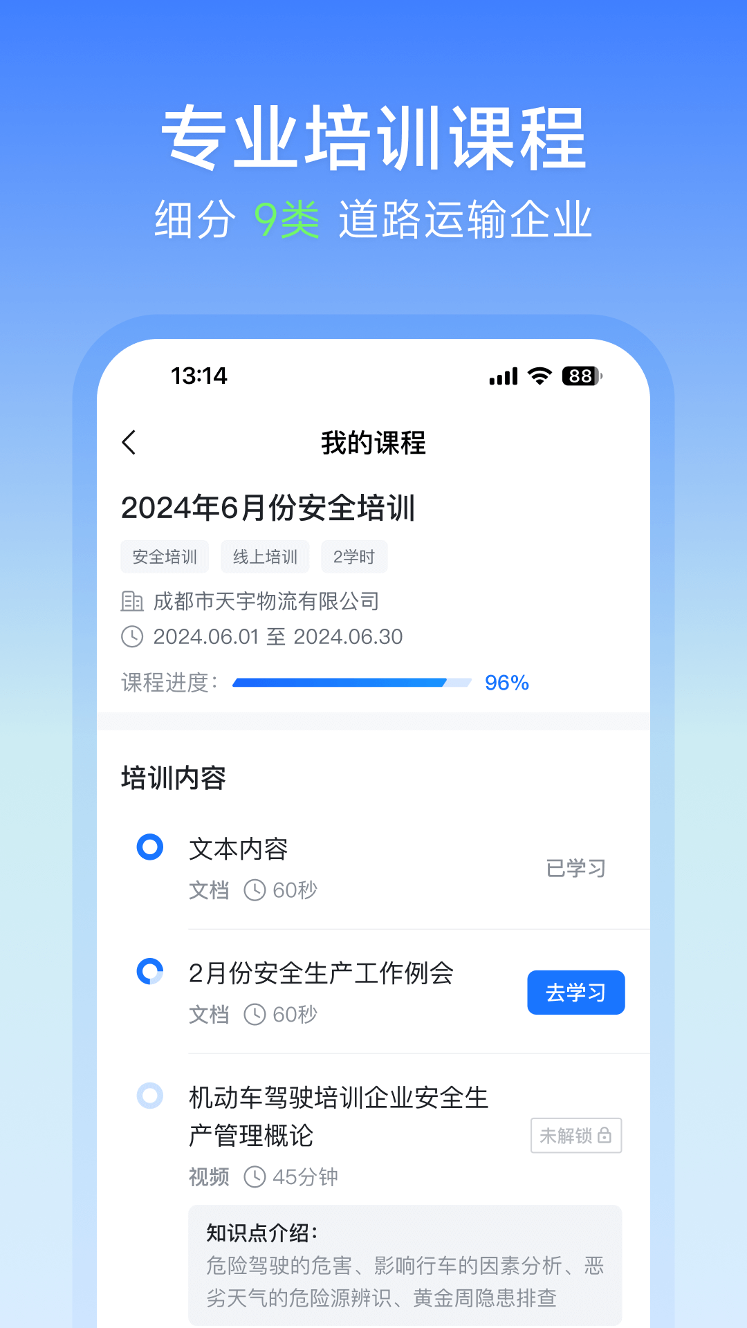 交通安全云课堂app图1