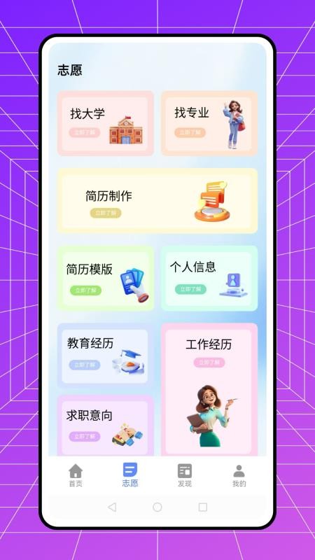 志愿100软件