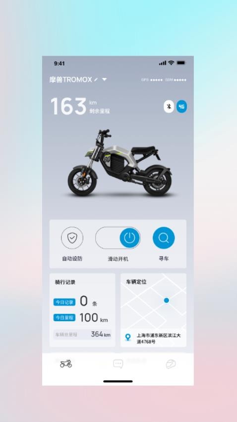 摩兽出行科技app图4