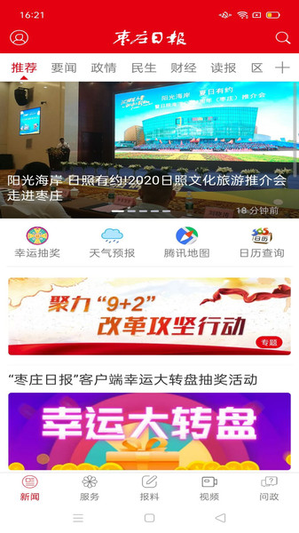 枣庄日报app图3