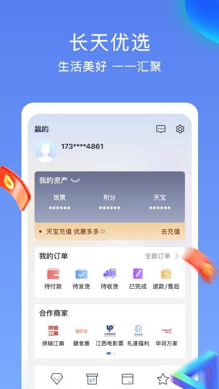 常旅荟app图3