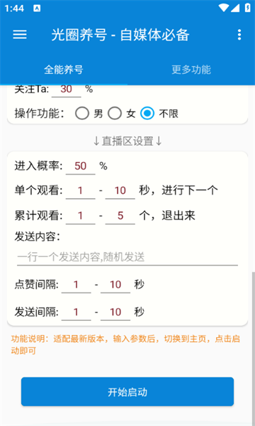 光圈养号app
