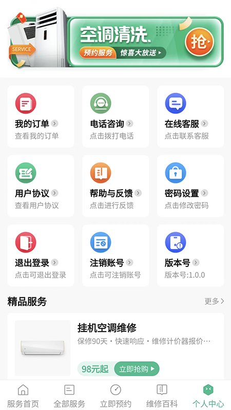 空调清洗app