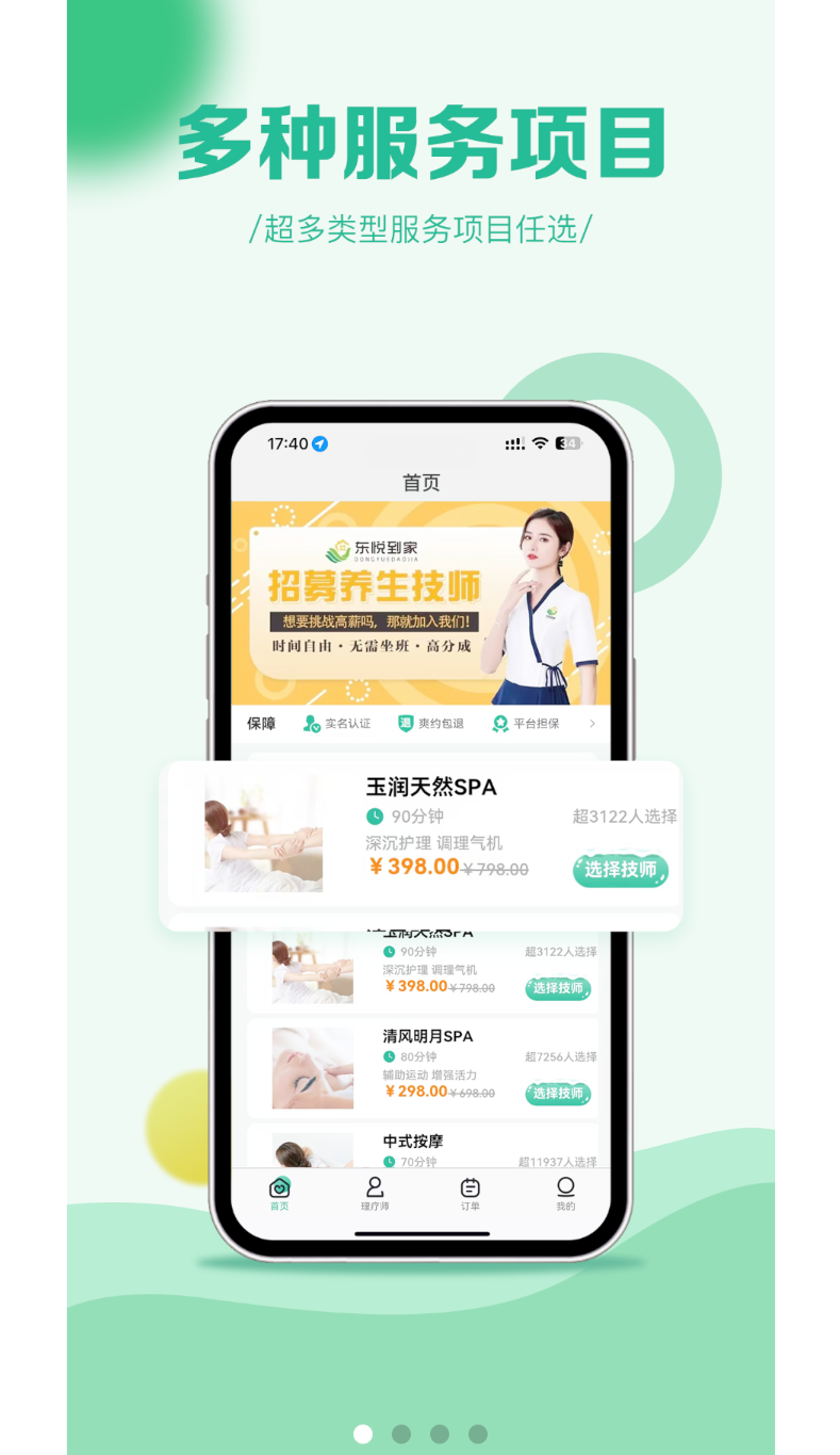东悦到家app图3