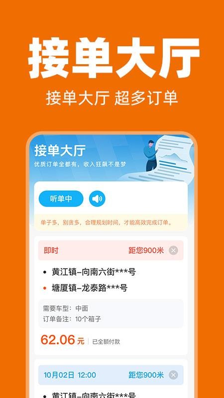 拉满货车司机app图1