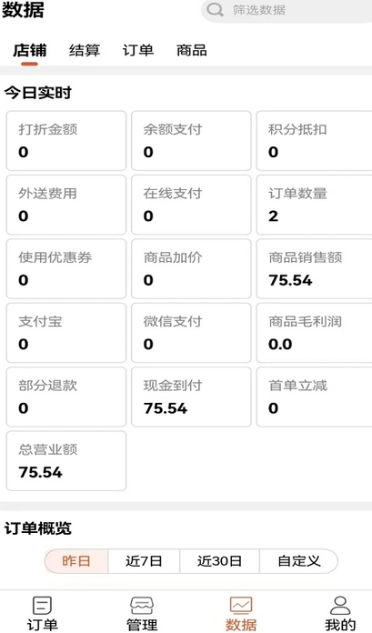 骏团商家软件图3
