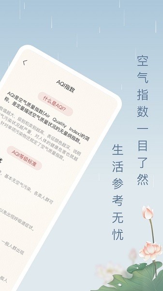 雨日天气软件图3
