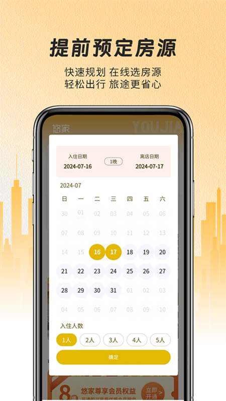 悠家app图3