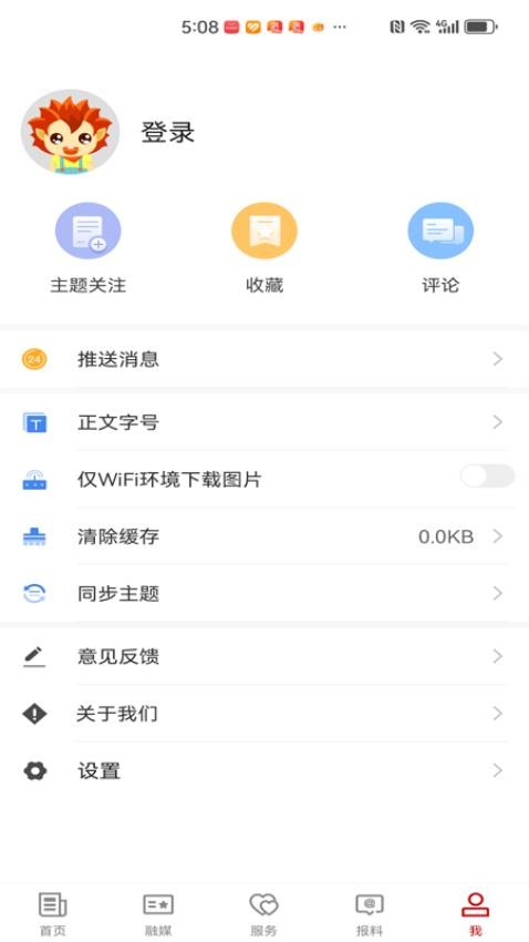 和静好地方app图1