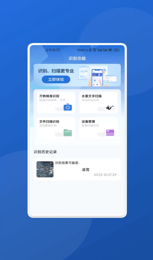 智能万识大师手机版
