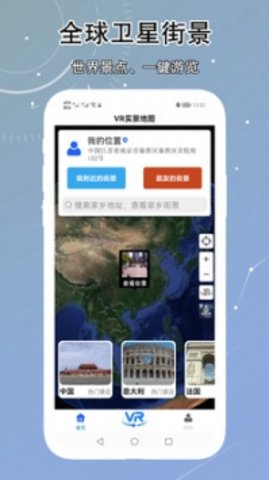 北斗卫星实景地图app图3