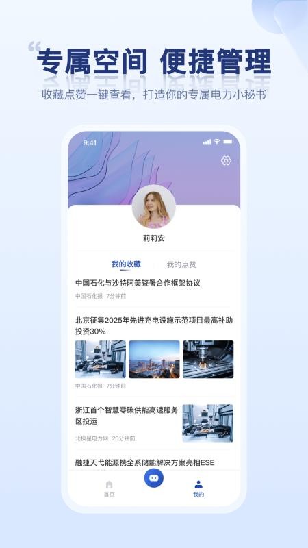 电力小秘书app图3