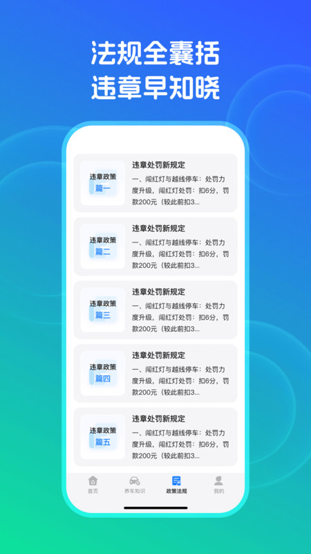 交通违章秒查手机版图1
