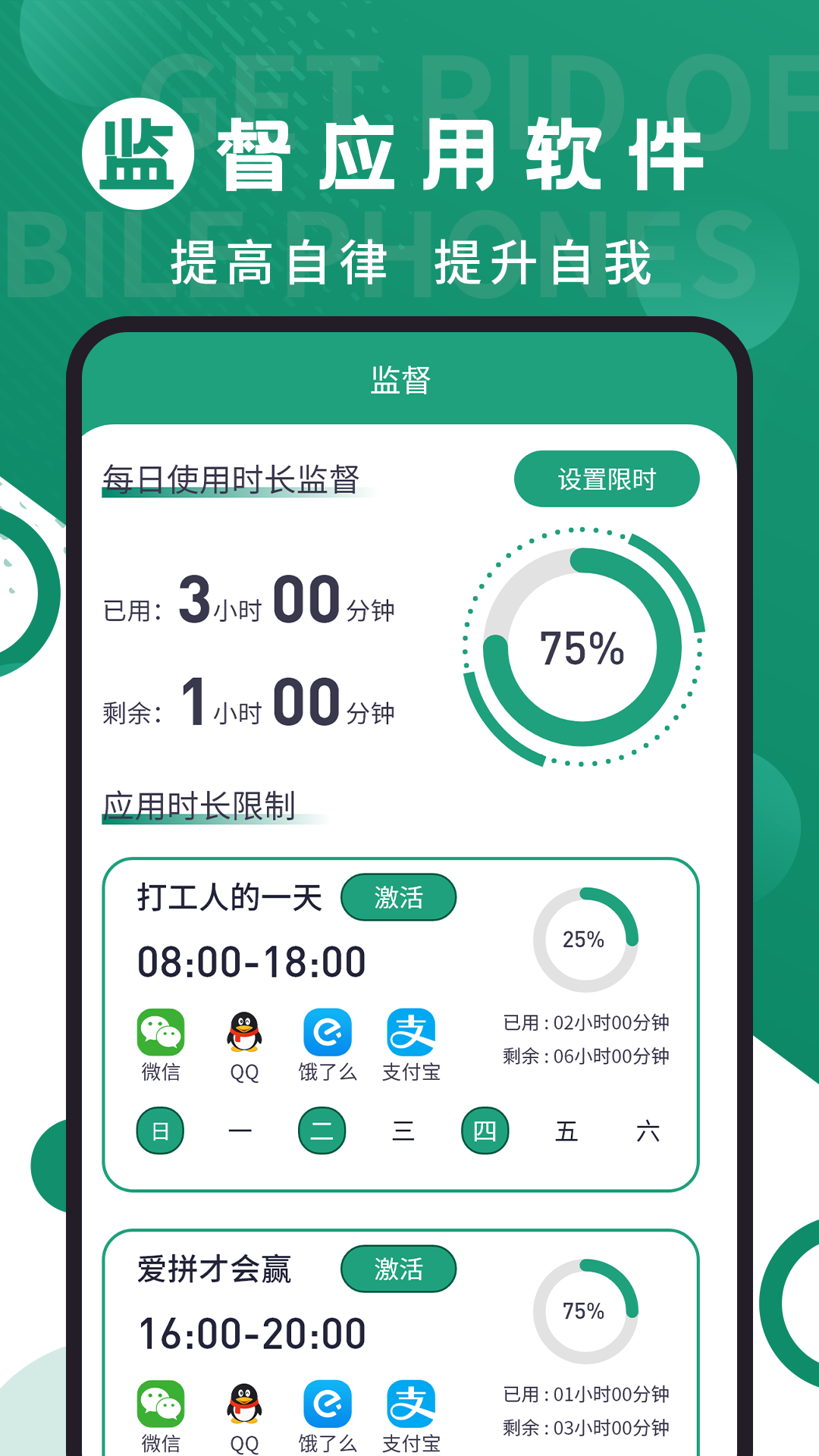 摆脱手机控手机版