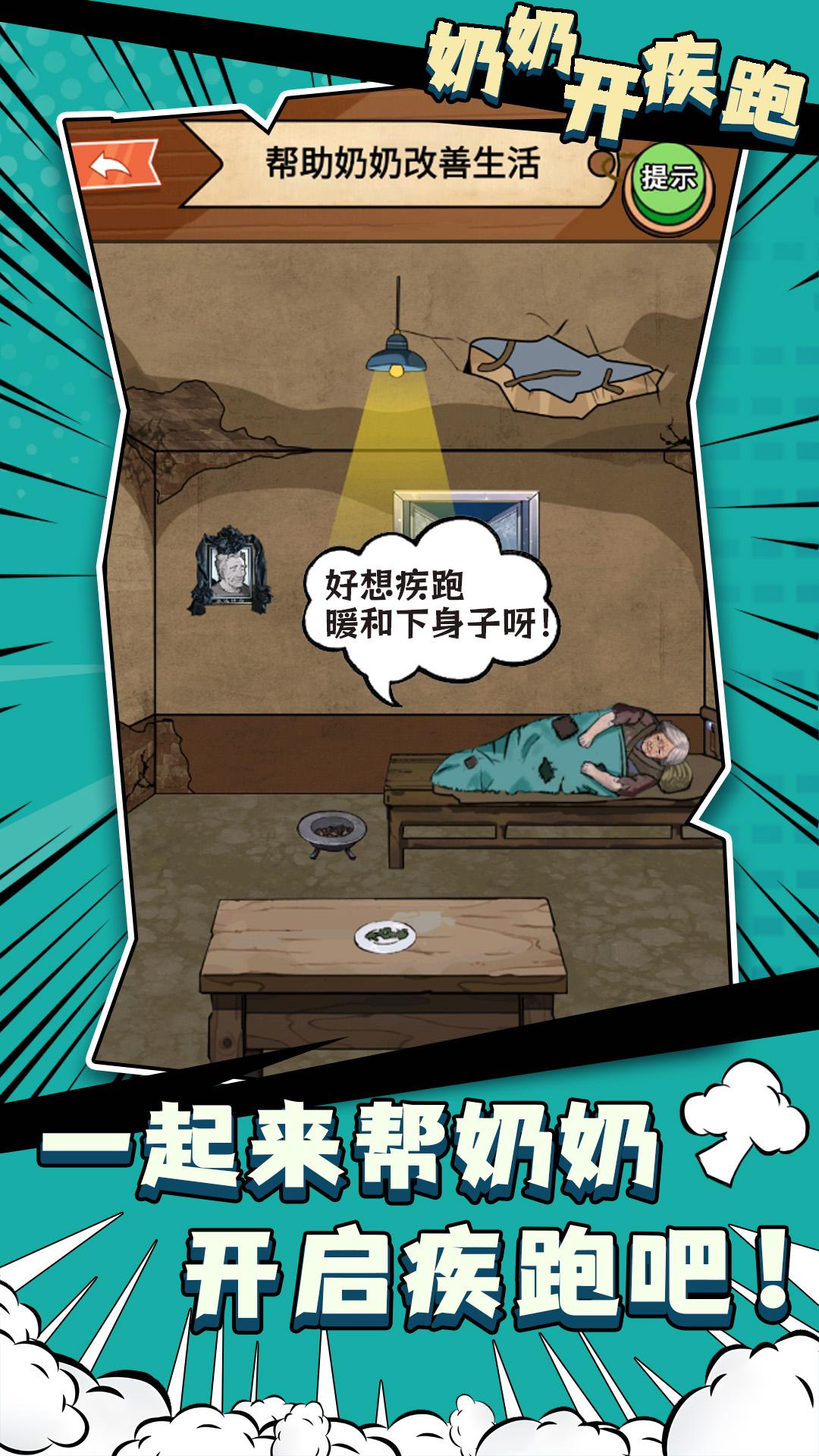 奶奶开疾跑最新版图1