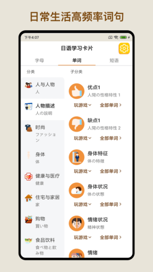 日语学习卡片app图1