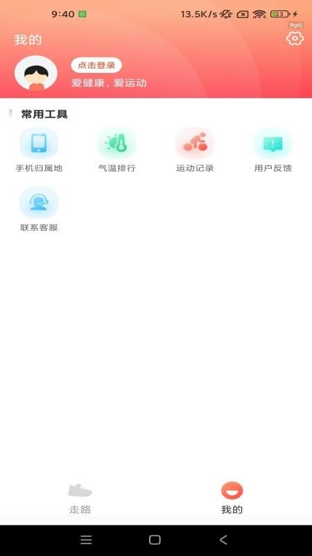 人人计步通app图3