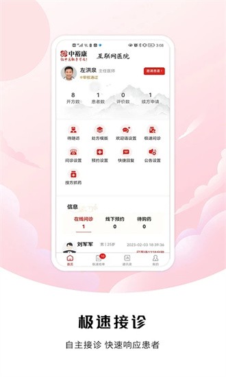 中裕康医生app图4
