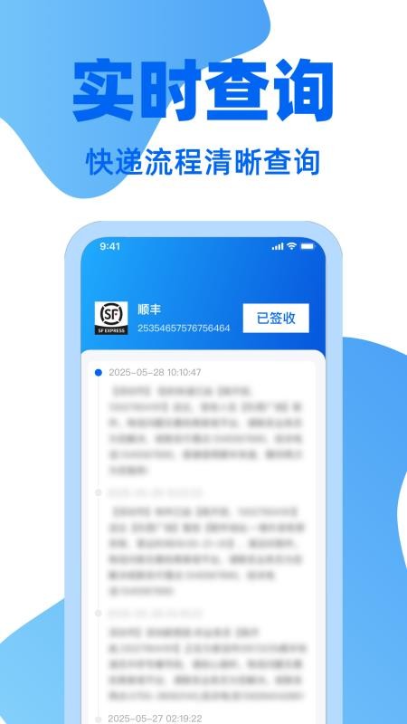 快递通一键查app