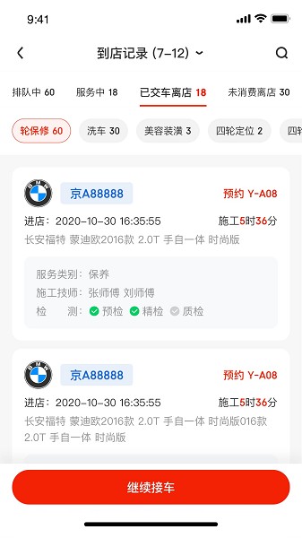 京东养车商户app图1