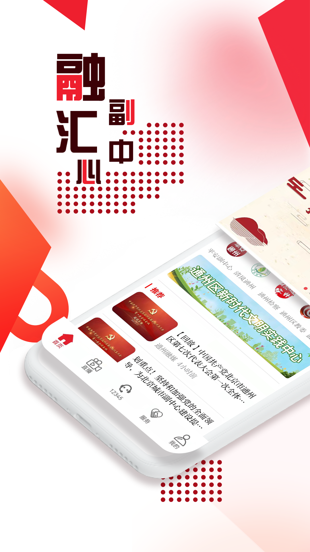融汇副中心app图4