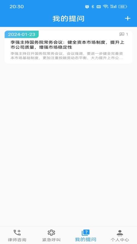 一键律师app图1