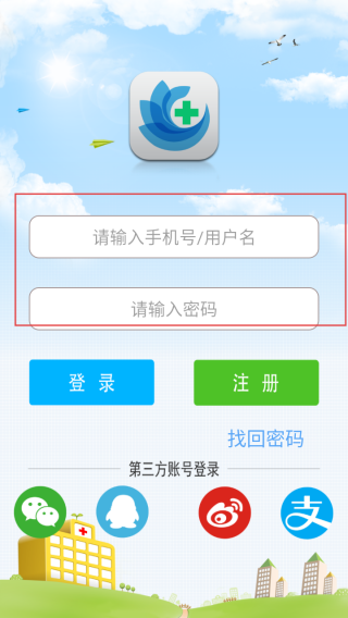 方达掌上医院app图2