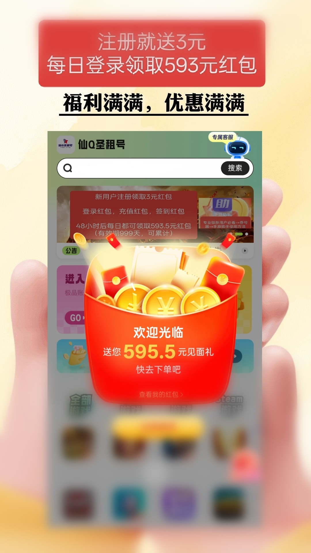 仙Q圣租号专业版app图5