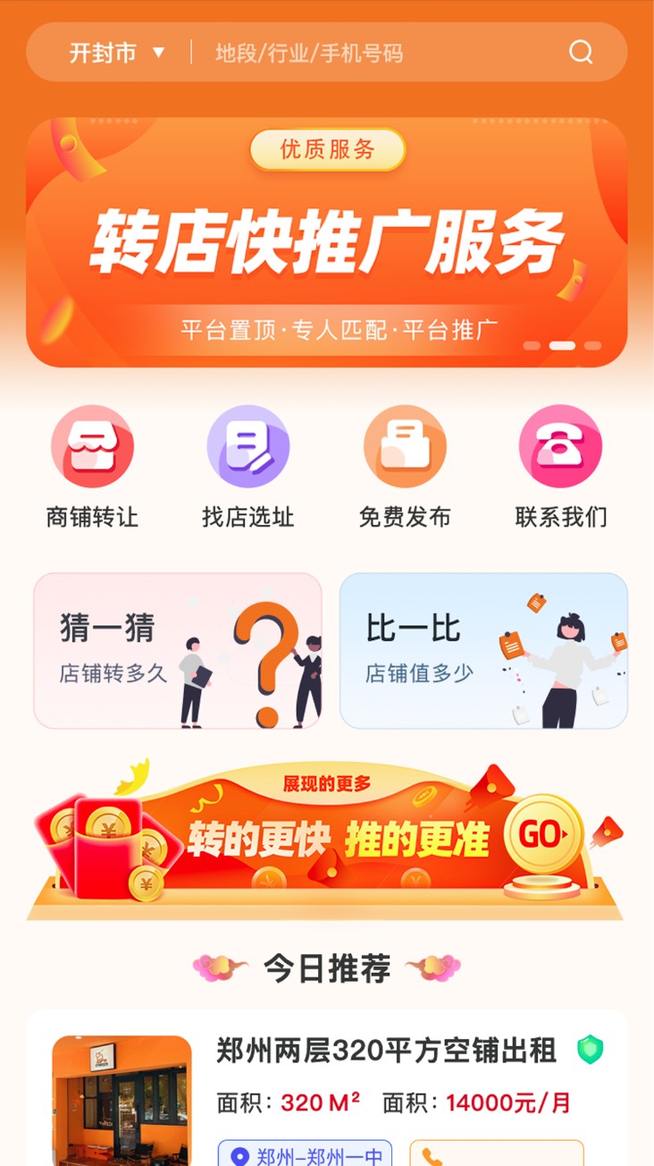 门面出租app图4