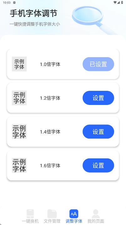 换机手机一键克隆app图4
