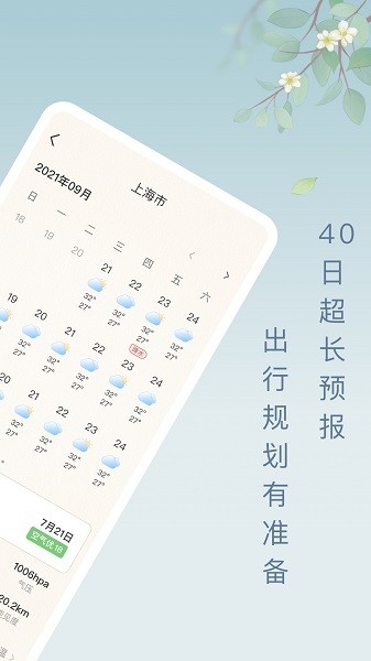 雨日天气软件