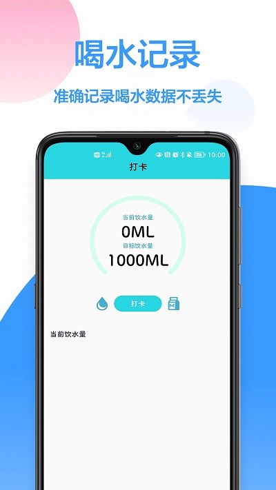 喝水时间到app图2