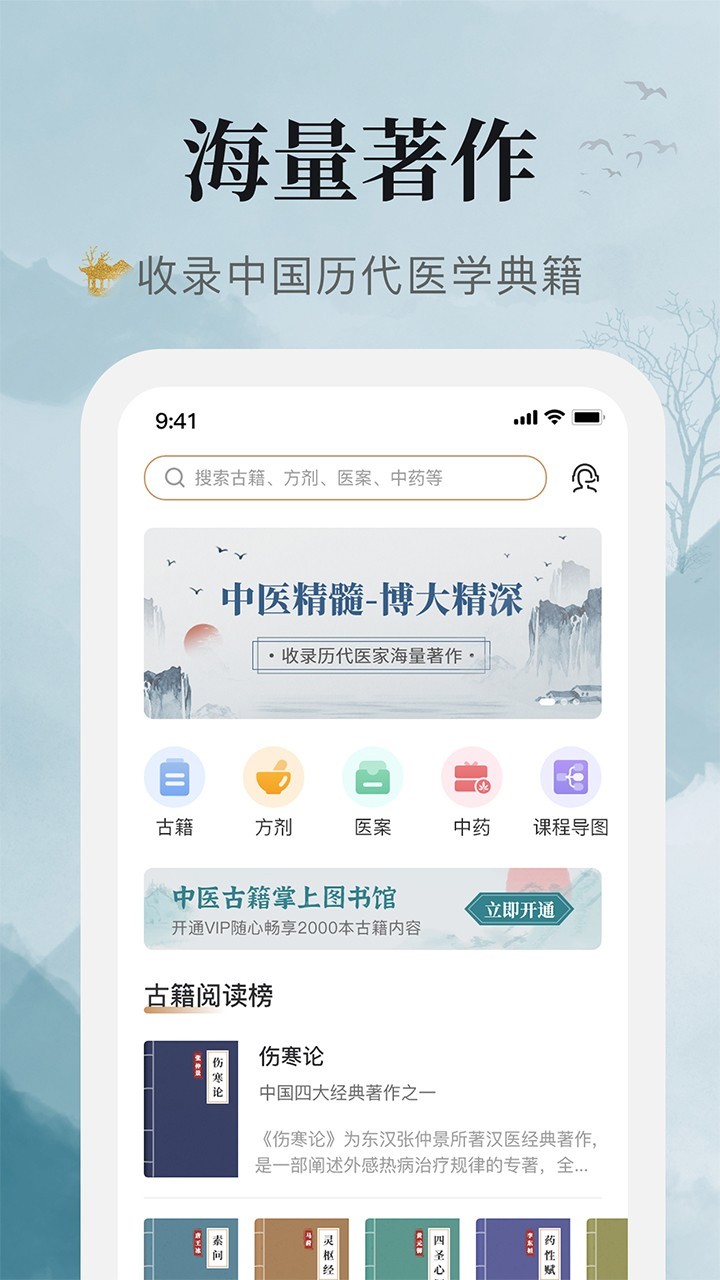 中医古籍app图3