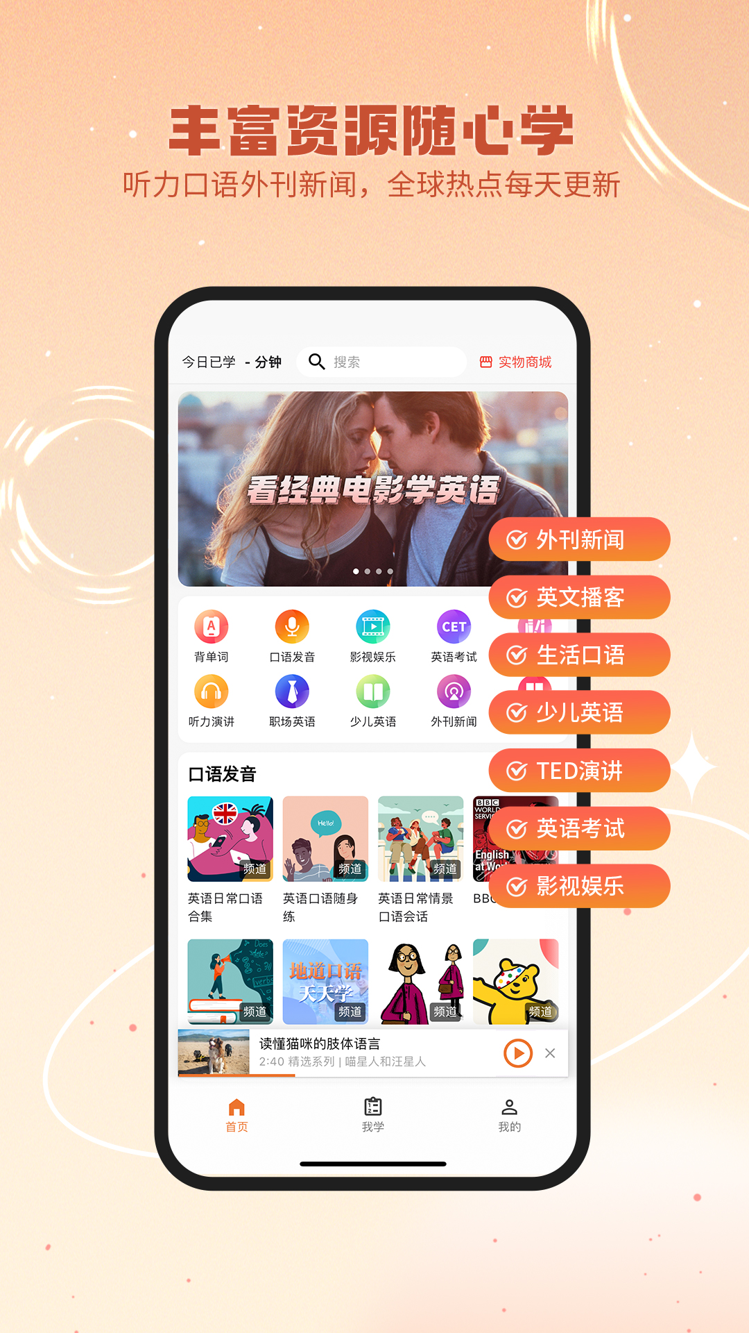 英语星最新版