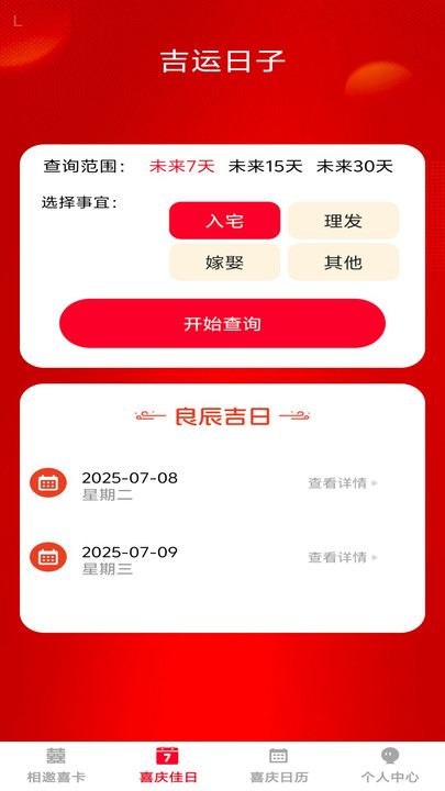 喜庆相邀手机版图1