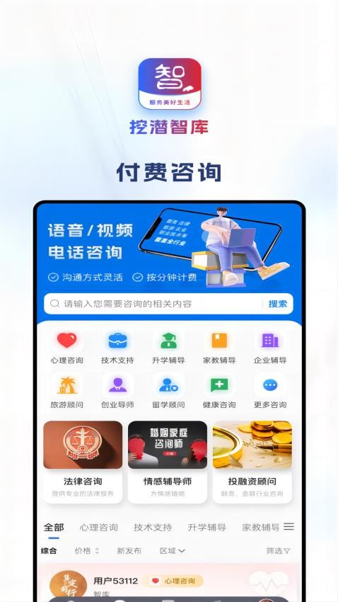 挖潜智库app图1